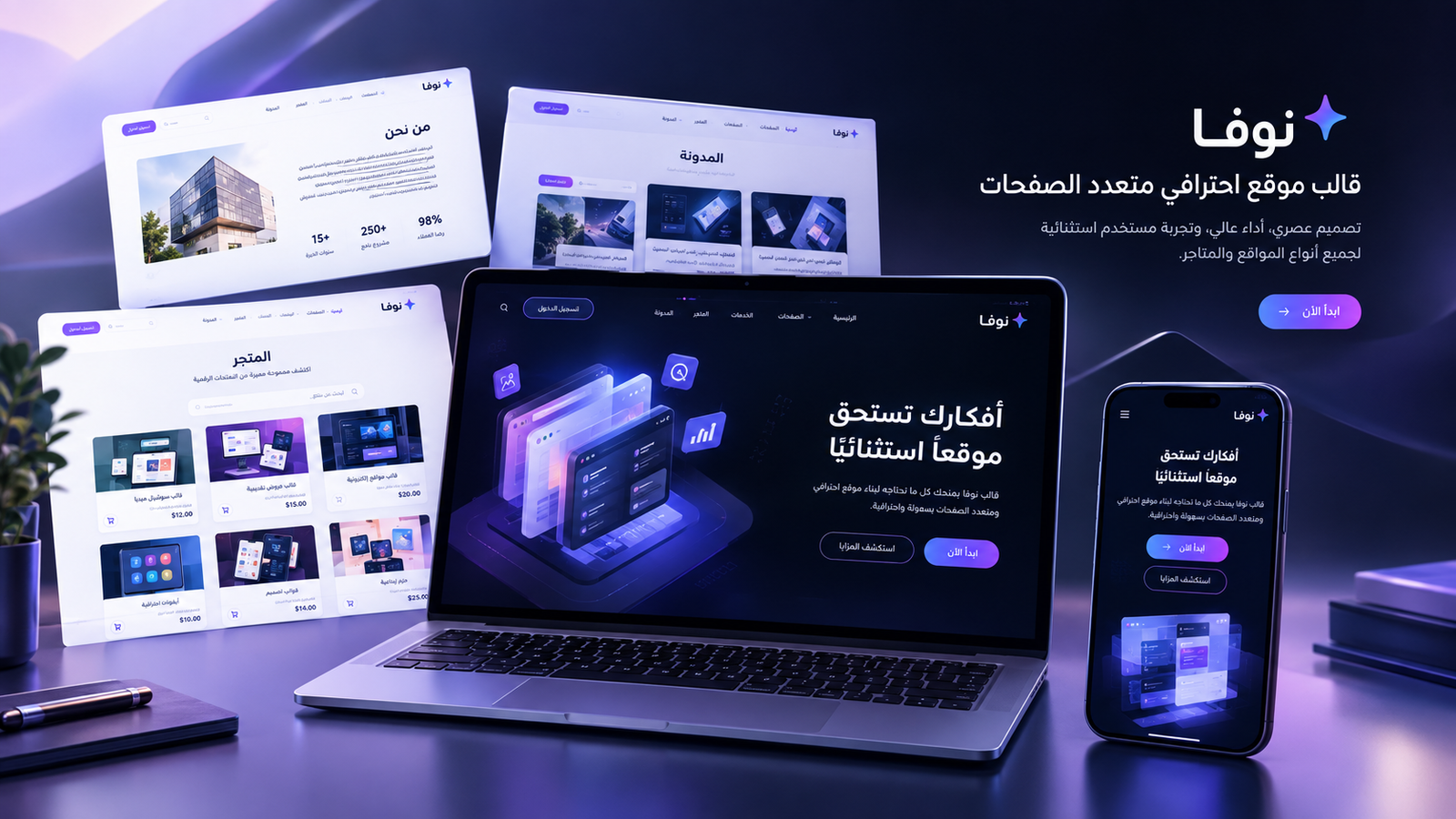 نوفا – قالب موقع أعمال عربي متعدد الصفحات
