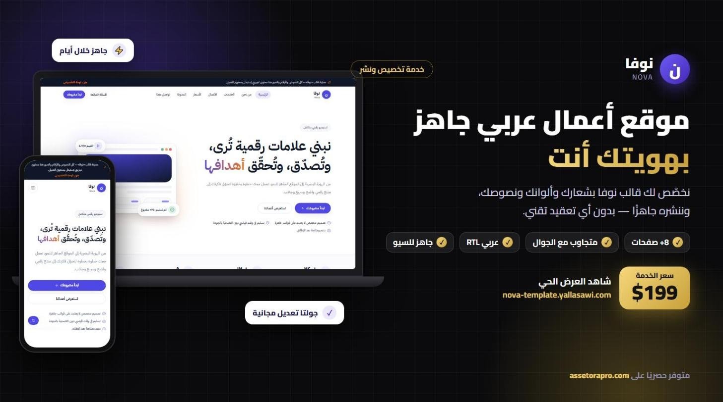 نوفا – موقع أعمال عربي مخصّص بهويتك