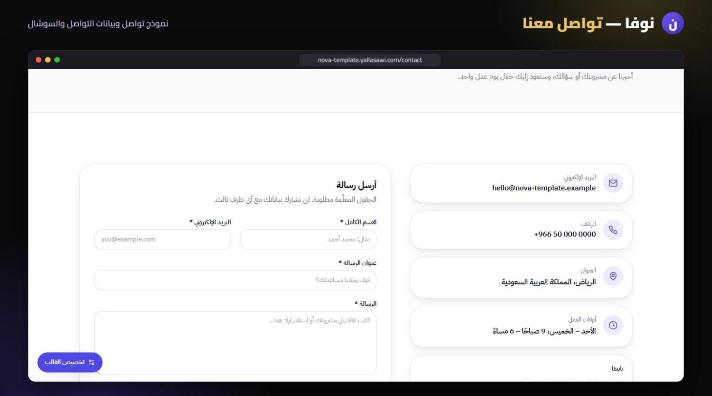 نوفا – تواصل معنا